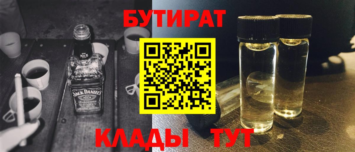 Бутират бутандиол Родники