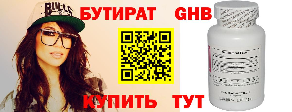 Бутират 99%  Бутират  Родники  Вход с VPN 