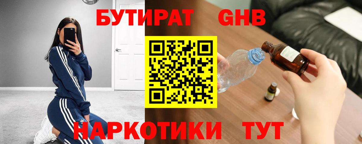 Родники  Бутират 99%  Бутират  Вход с VPN 