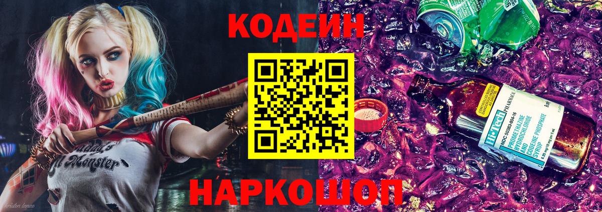 Родники  Кодеин Purple Drank  Вход с VPN 