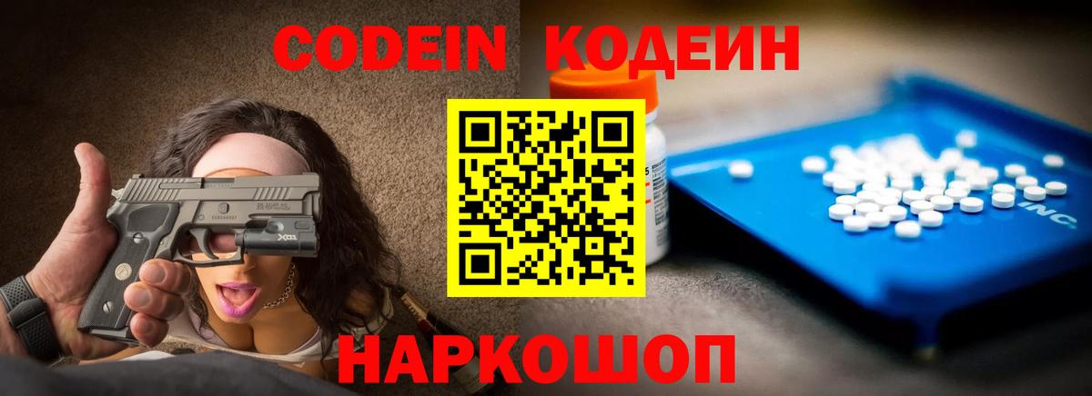 Кодеиновый сироп Lean Purple Drank Родники