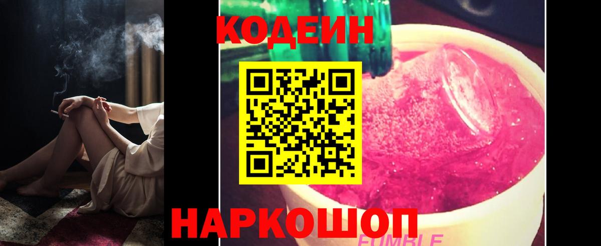 Codein напиток Lean (лин) Родники