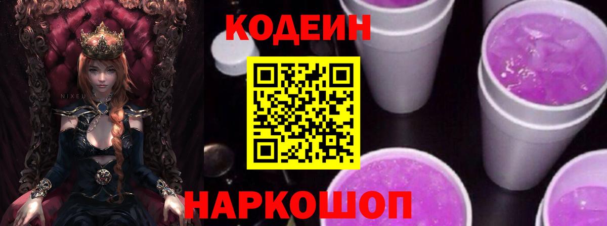 Кодеин напиток Lean (лин)  Кодеиновый сироп Lean напиток Lean (лин)  Вход с VPN  Родники 
