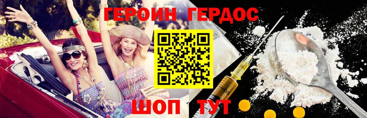 ГЕРОИН герыч Родники
