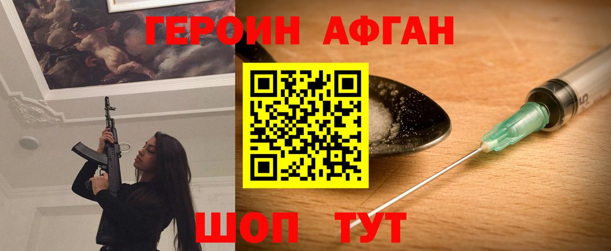 ГЕРОИН  Героин Афган  Вход с VPN  Родники 