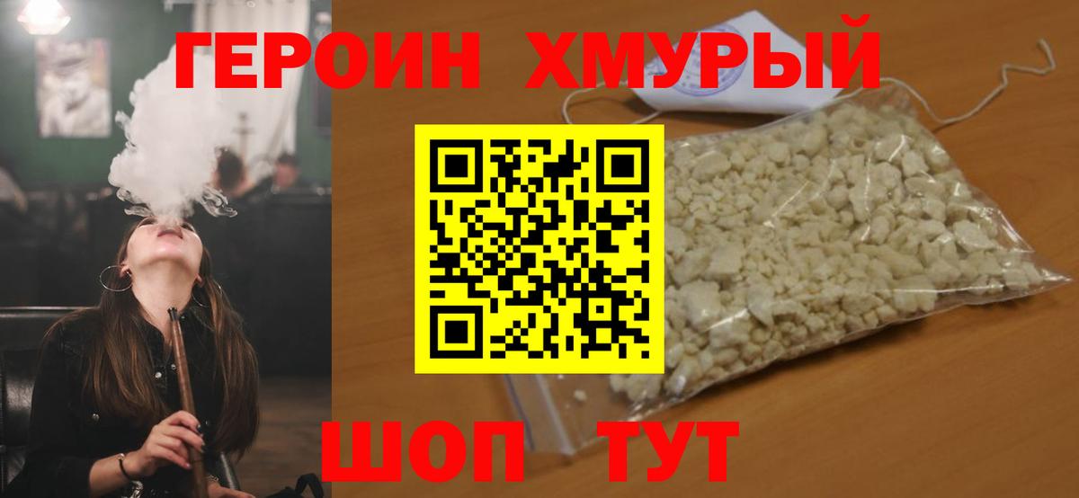 Родники  Хмурый  Вход с VPN  ГЕРОИН Heroin 