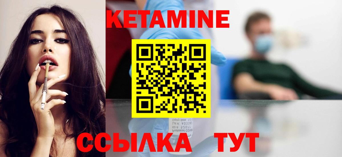 Родники  Кетамин ketamine  Вход с VPN 