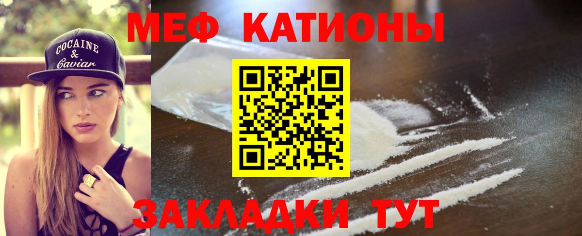 МЯУ-МЯУ VHQ  Вход с VPN  Мефедрон  Родники 