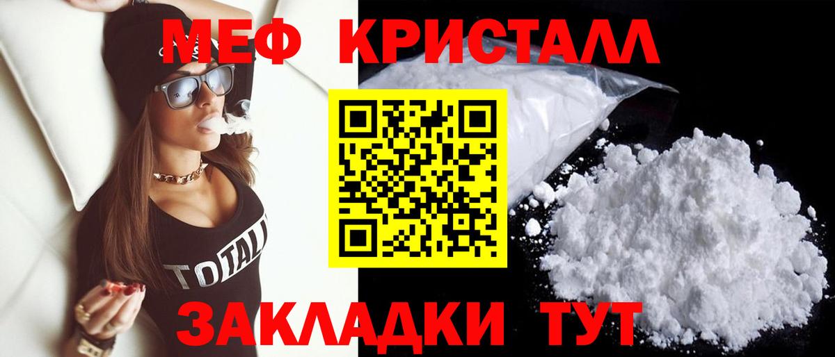Меф кристаллы Родники