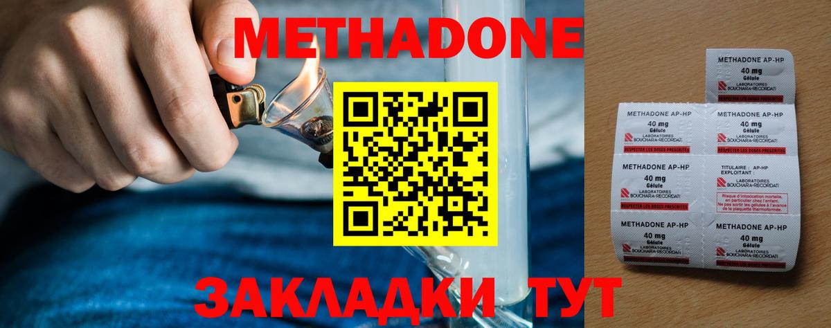 МЕТАДОН кристалл  Вход с VPN  Родники  Метадон белоснежный 