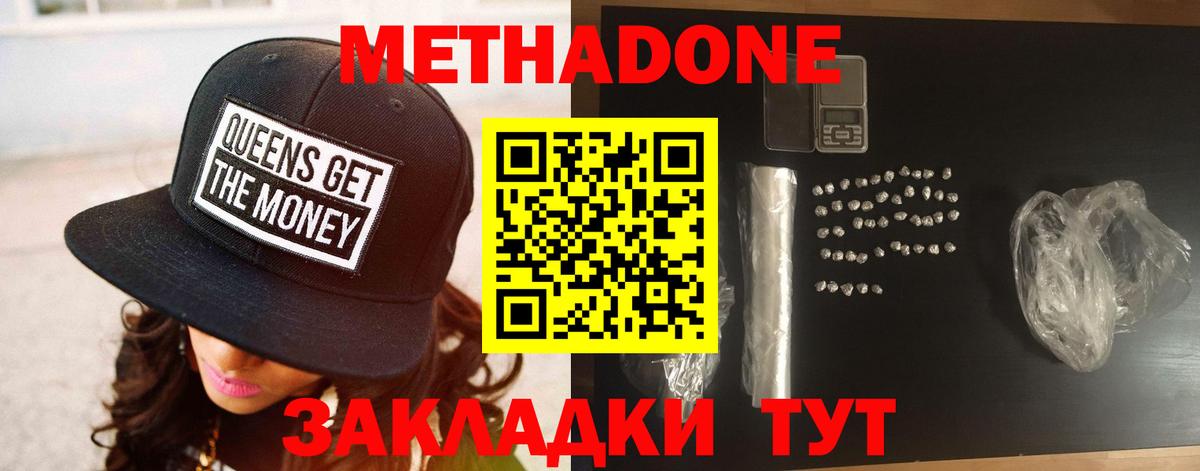 Родники  МЕТАДОН methadone  Вход с VPN 